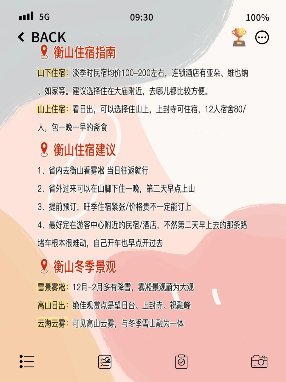 衡山2日旅游攻略_衡山冬季雪景攻略_南岳衡山雾凇日出旅游指南