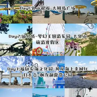 带娃乳山旅行_乳山银滩旅游攻略_乳山4天3晚游攻略