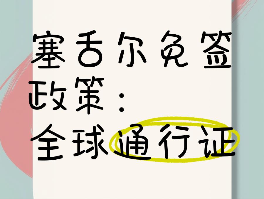 塞舌尔旅游胜地_塞舌尔经济发展_塞舌尔旅游攻略马蜂窝