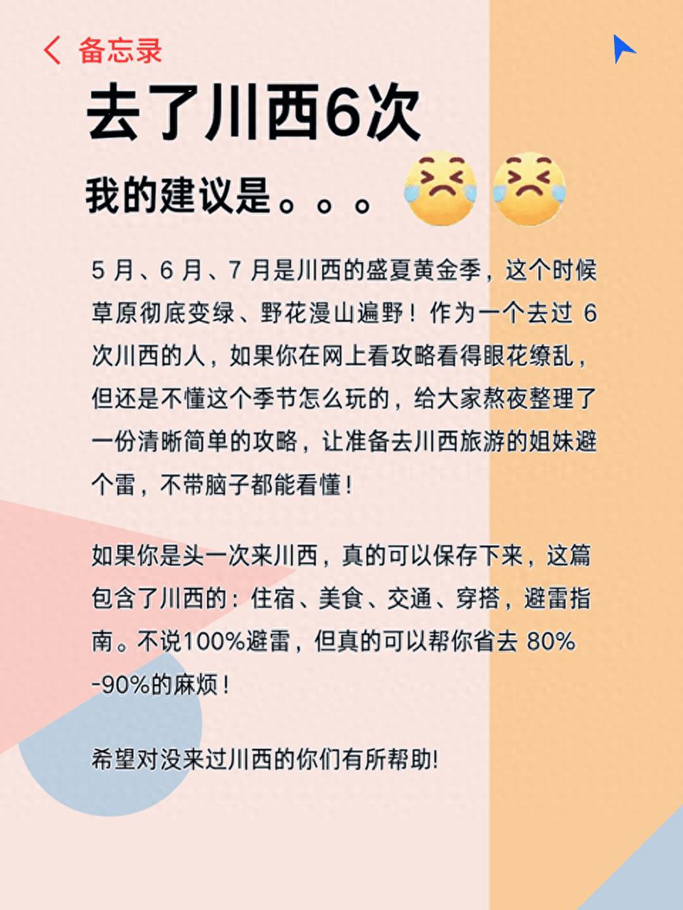 川西旅游攻略_稻城亚丁深度游_川西旅游攻略