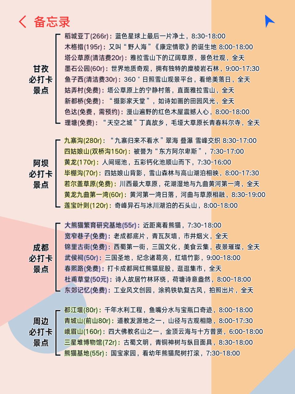 川西旅游攻略_稻城亚丁深度游_川西旅游攻略