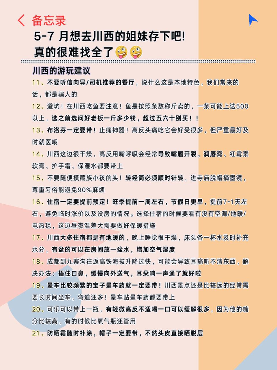 川西旅游攻略_稻城亚丁深度游_川西旅游攻略