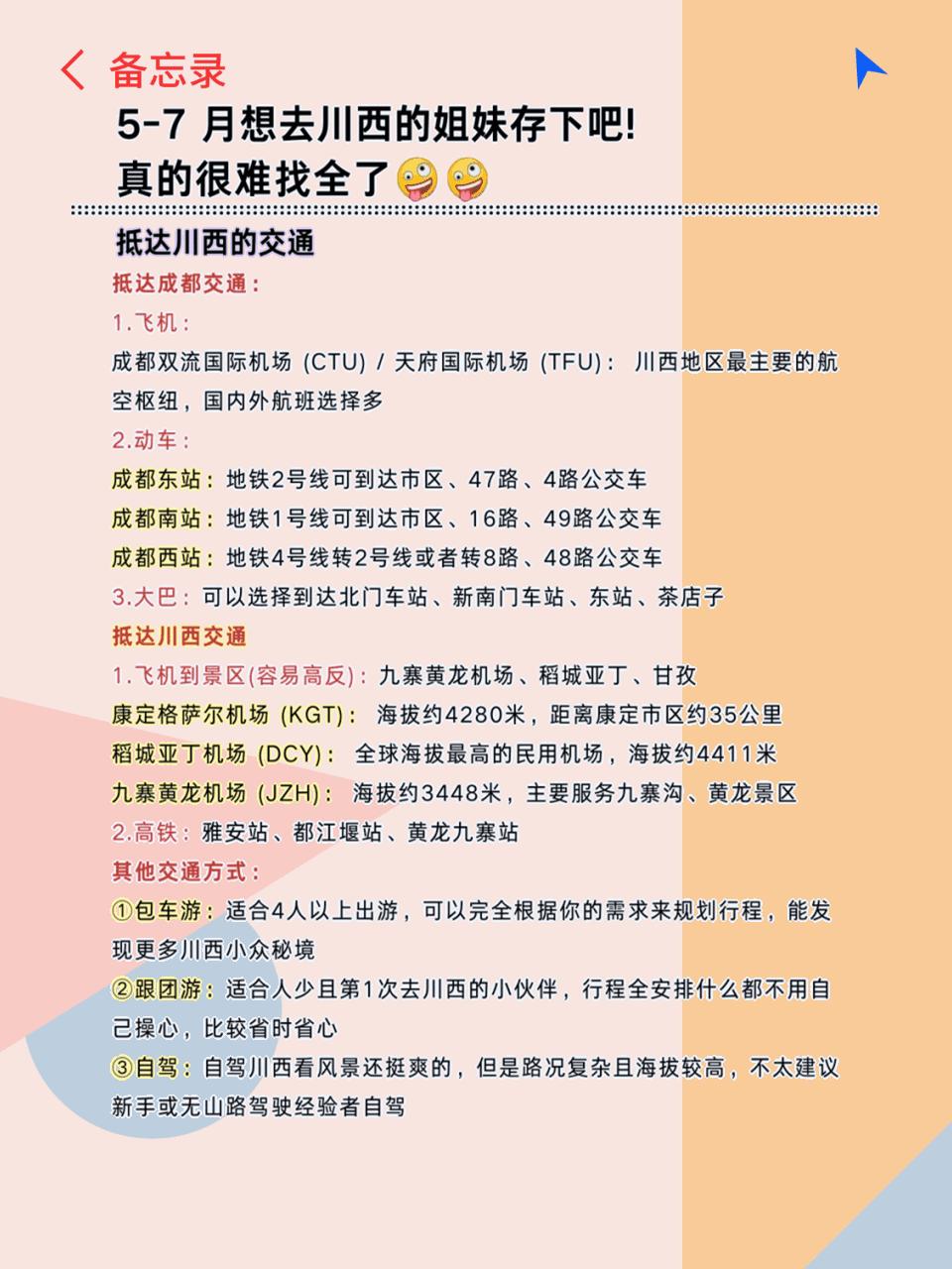 川西旅游攻略_川西旅游攻略_稻城亚丁深度游