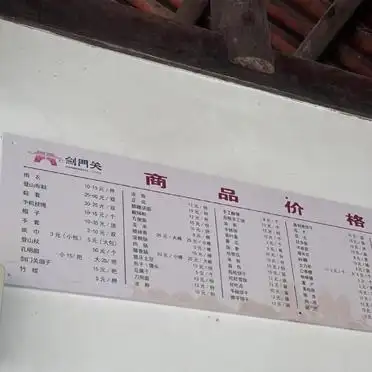 剑门关攻略最佳路线指南_南进南出路线时长用时_剑门关旅游攻略路线图
