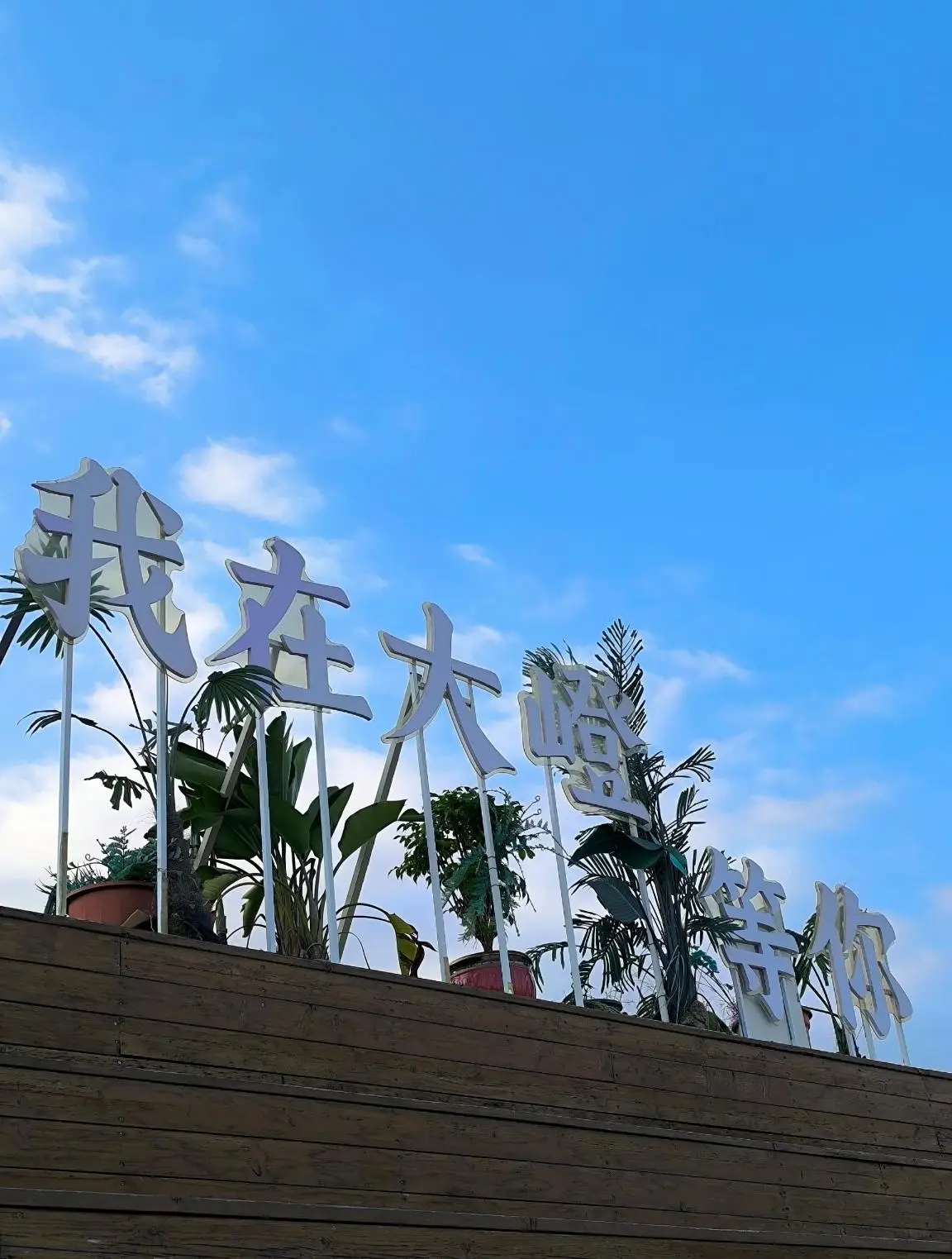厦门翔安大嶝岛_大嶝岛历史遗迹_厦门到大嶝岛旅游攻略
