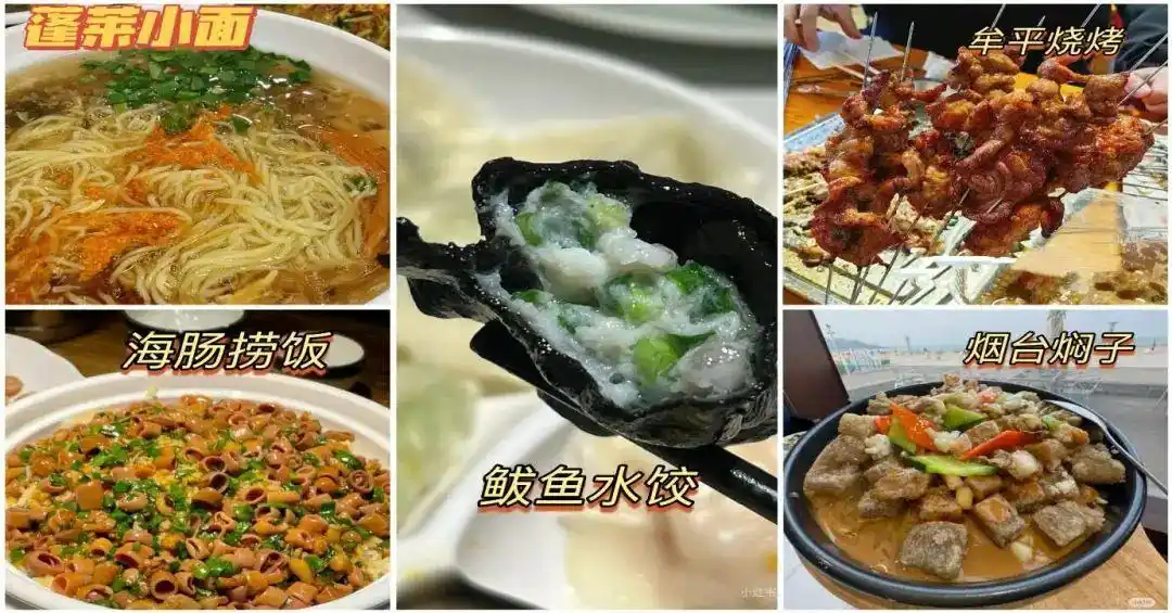 烟台美食攻略推荐_烟台市区旅游攻略_烟台特色景点旅游