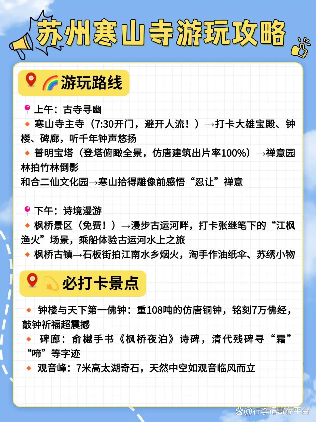 寒山寺<strong>游玩路线</strong>_普明宝塔拍照攻略_枫桥寒山寺旅游攻略