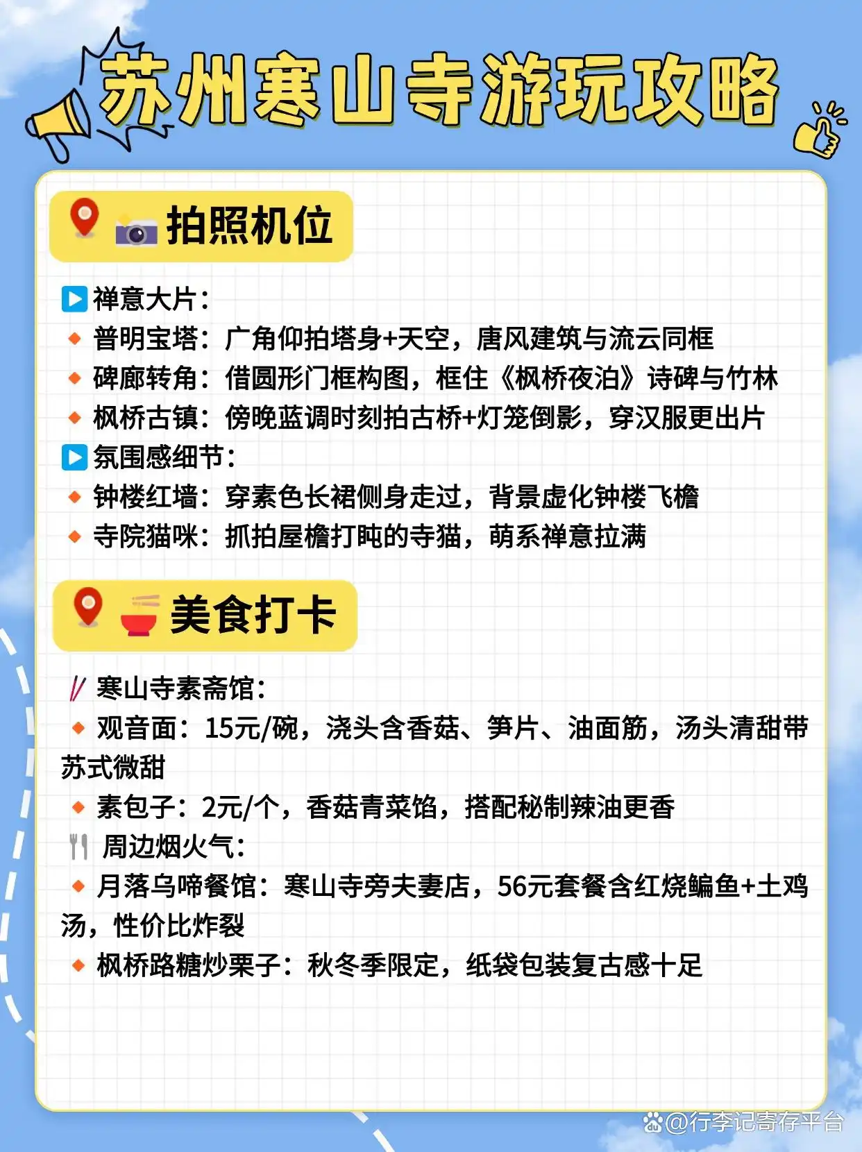 寒山寺<strong>游玩路线</strong>_枫桥寒山寺旅游攻略_普明宝塔拍照攻略