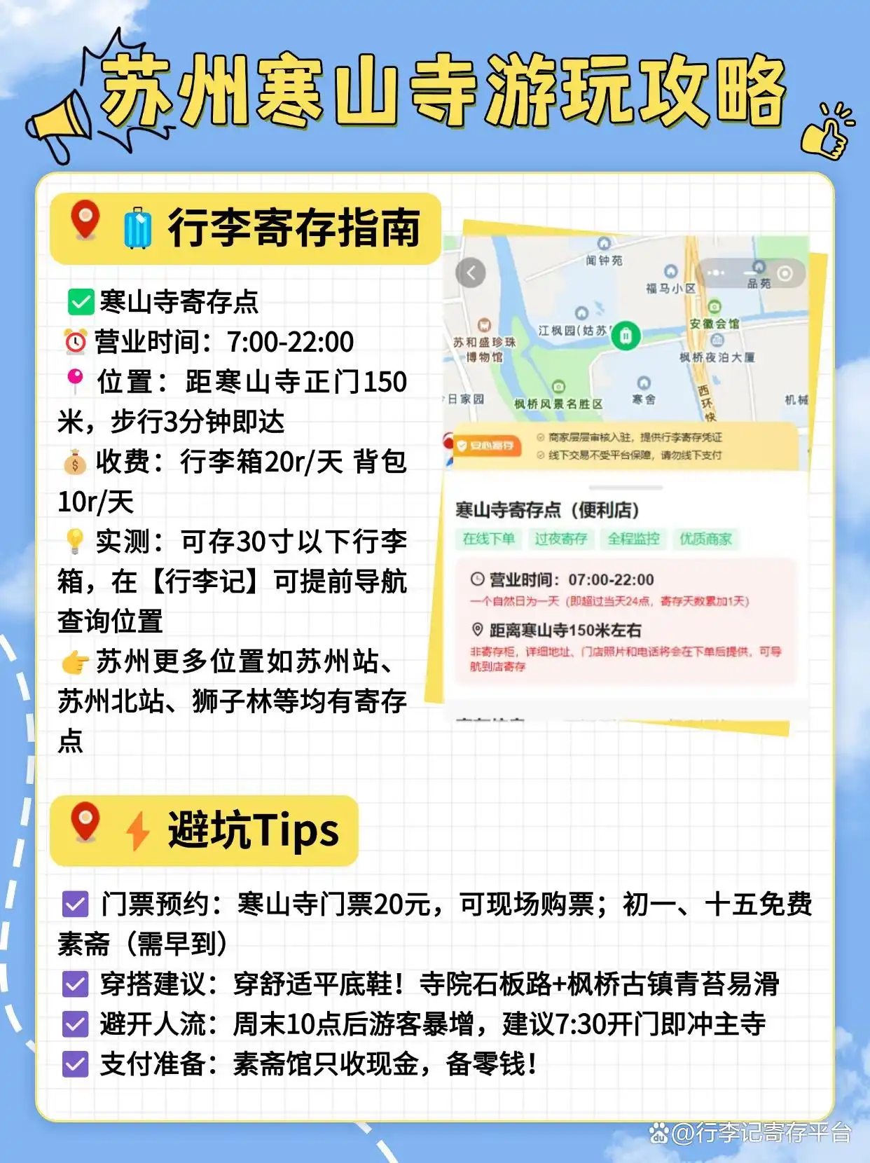 枫桥寒山寺旅游攻略_寒山寺<strong>游玩路线</strong>_普明宝塔拍照攻略