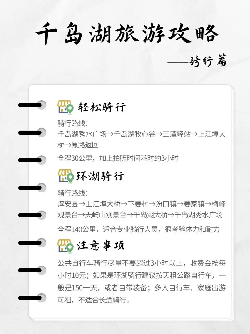 千岛湖旅游攻略_千岛湖骑行路线_千岛湖东南湖区中心湖区游玩攻略