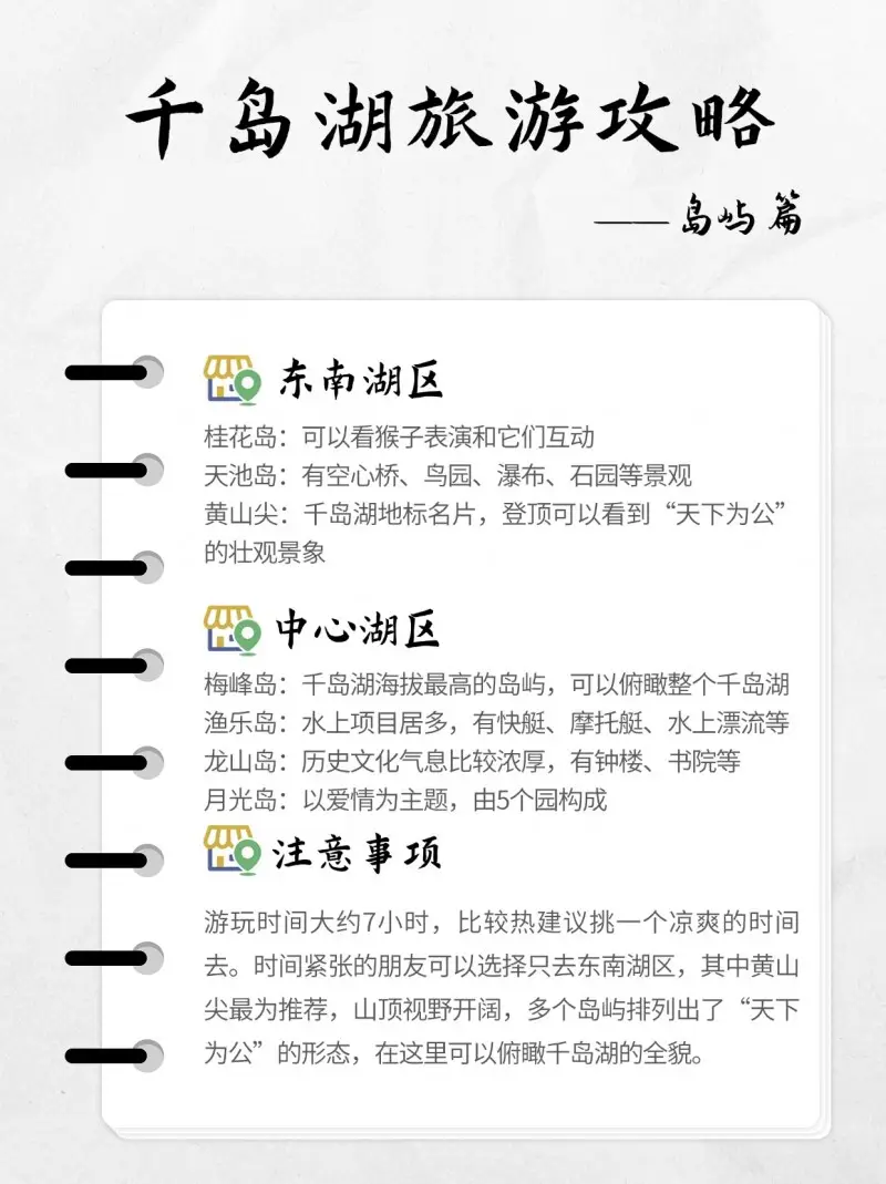 千岛湖旅游攻略_千岛湖骑行路线_千岛湖东南湖区中心湖区游玩攻略
