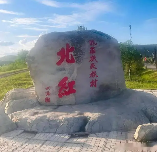 漠河五道地道美食推荐_漠河自由行旅游攻略_漠河极光季十大必去景点