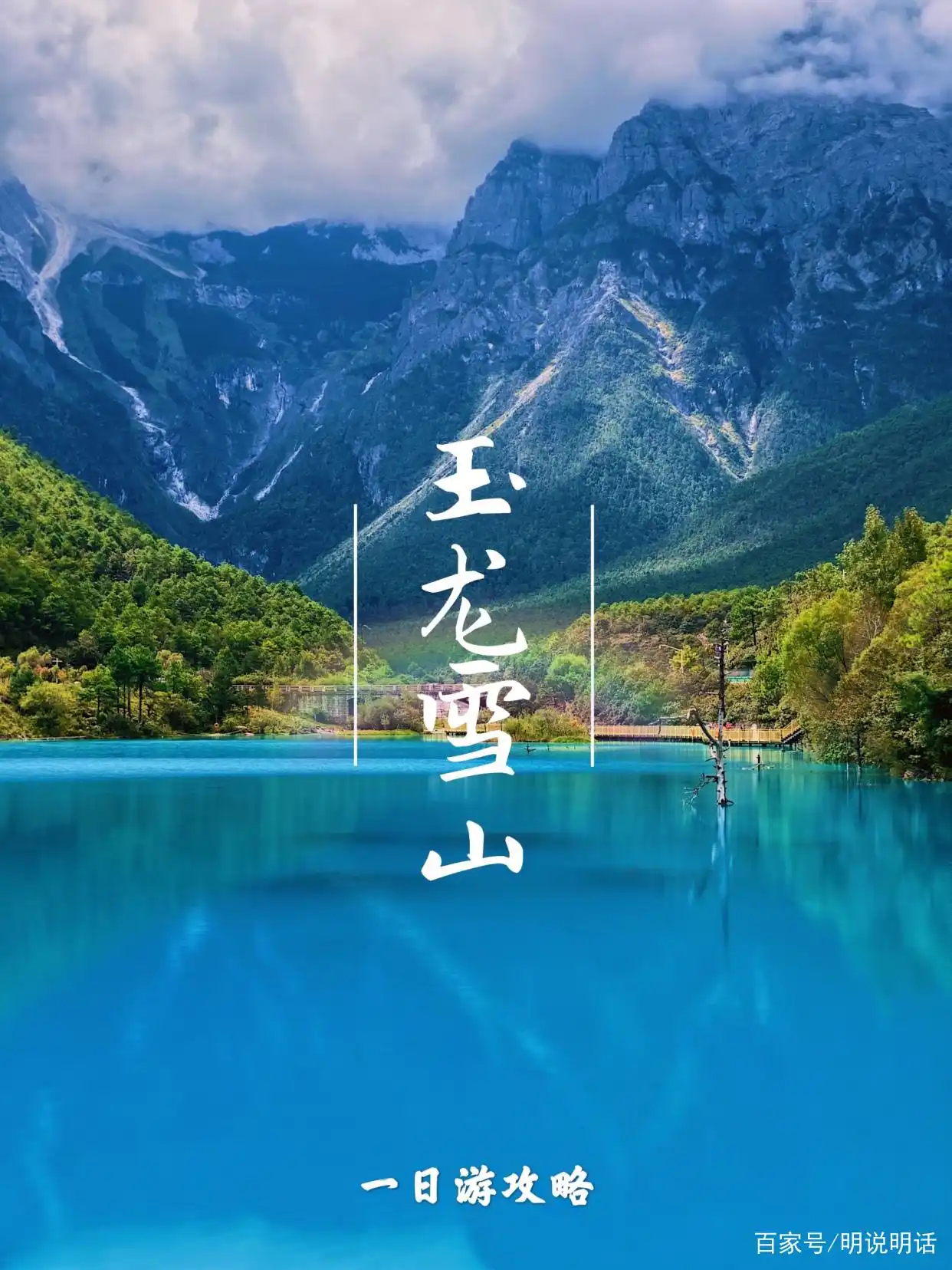 玉龙雪山旅游攻略_玉龙雪山一日游路线_丽江到玉龙雪山旅游攻略