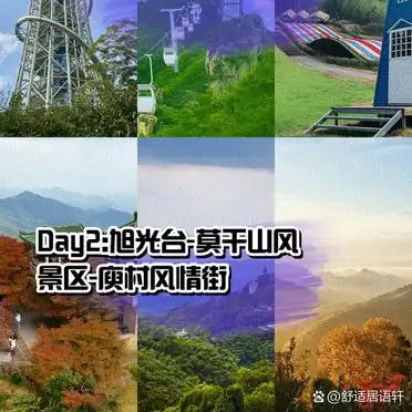 天际森谷游玩项目_湖州莫干山2天1夜攻略_湖州莫干山旅游攻略