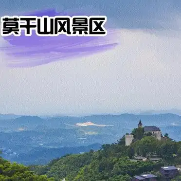 天际森谷游玩项目_湖州莫干山2天1夜攻略_湖州莫干山旅游攻略