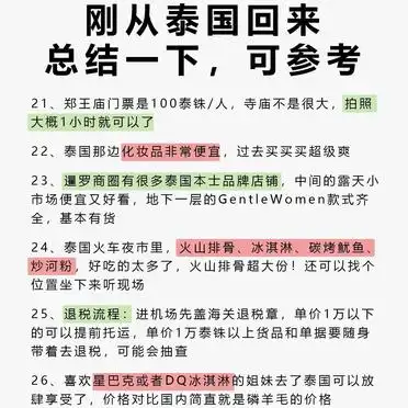泰国个人旅游攻略_泰国旅游攻略必备知识_泰国热门景点夜市推荐
