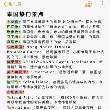 泰国旅游攻略必备知识_泰国热门景点夜市推荐_泰国个人旅游攻略