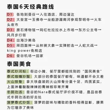 泰国个人旅游攻略_泰国旅游攻略必备知识_泰国热门景点夜市推荐
