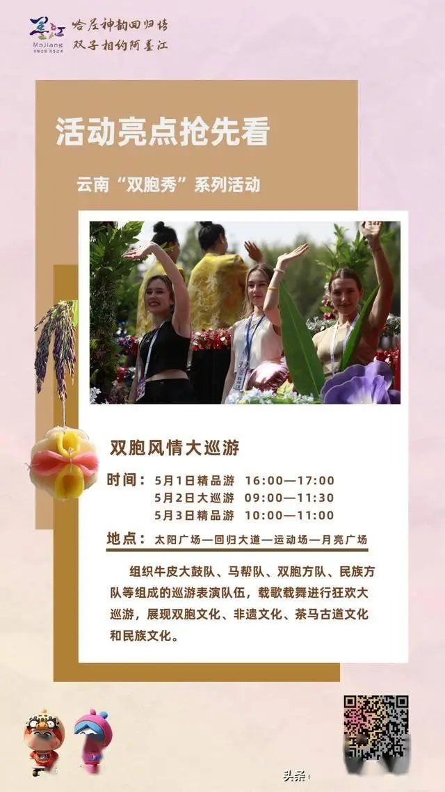 墨江双胞胎节攻略_云南双子之城旅游攻略_墨江旅游攻略