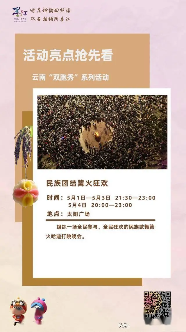 墨江旅游攻略_云南双子之城旅游攻略_墨江双胞胎节攻略