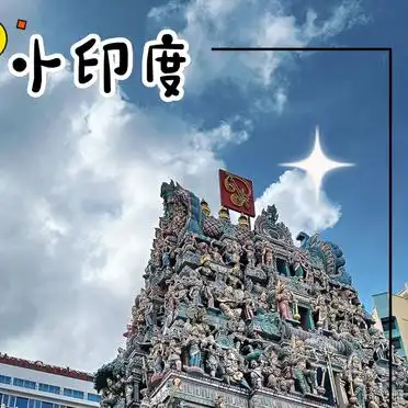 新马泰五天游攻略_新马泰旅游攻略_新马泰五天游行程安排