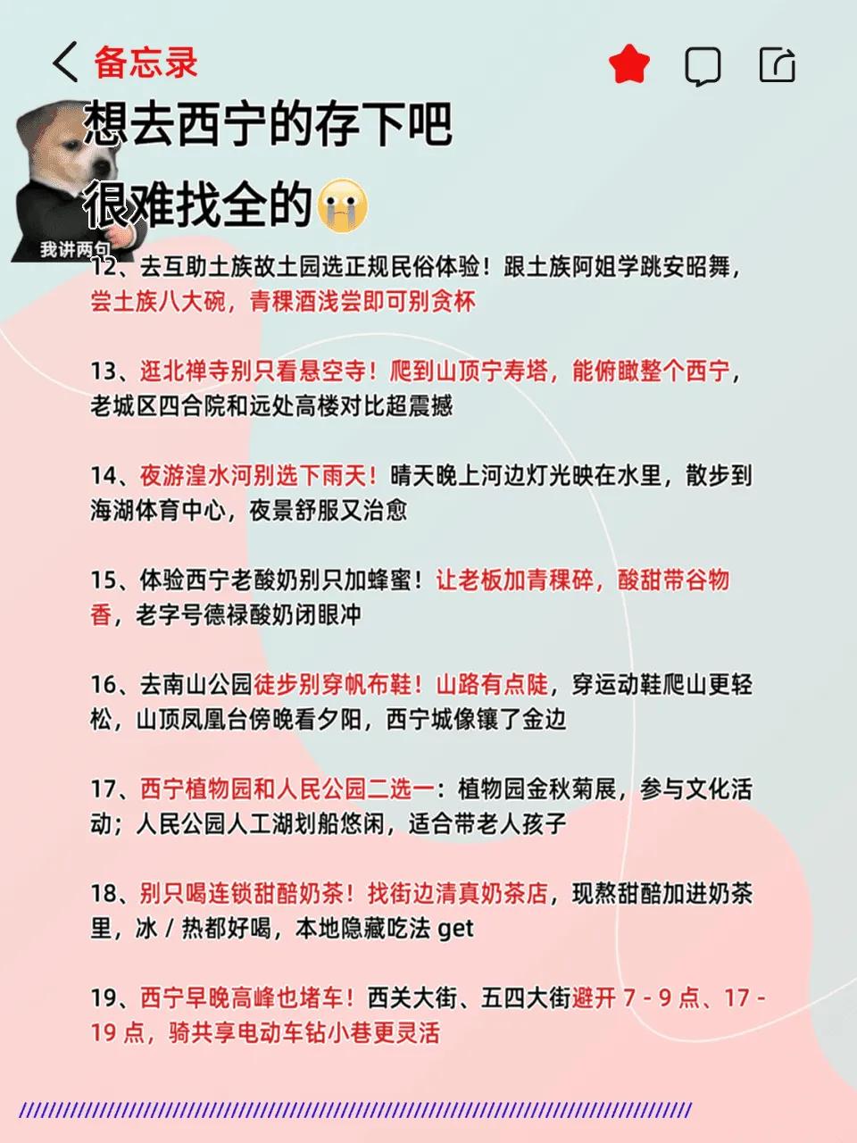 避坑指南_西宁旅游攻略_环青海湖旅游攻略