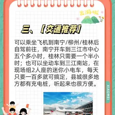 四天行程安排_<strong>柳州三江旅游攻略</strong>_柳州旅游三江旅游攻略