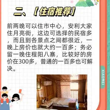 柳州旅游三江旅游攻略_<strong>柳州三江旅游攻略</strong>_四天行程安排