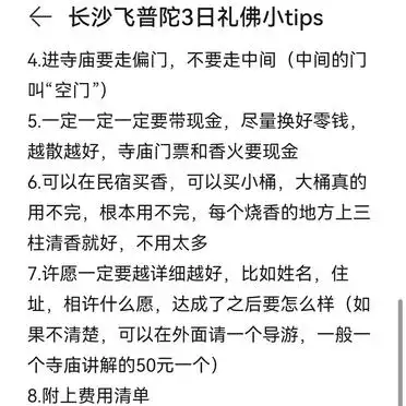 长沙到普陀山3天礼佛攻略_长沙到普陀山旅游攻略_舟山到普陀山船票交通指南