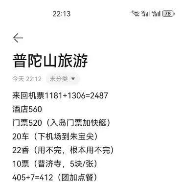 长沙到普陀山旅游攻略_舟山到普陀山船票交通指南_长沙到普陀山3天礼佛攻略