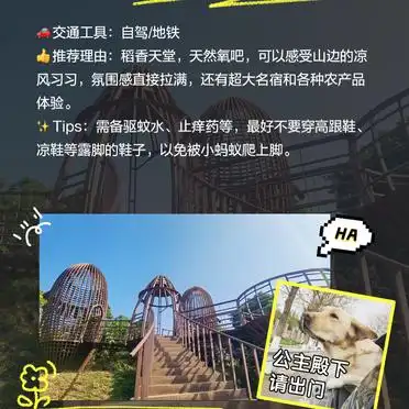 从化自驾游景点推荐_从化旅游攻略免费_罗洞工匠小镇稻香天堂自驾游攻略