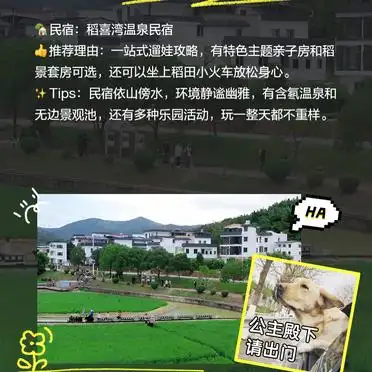 罗洞工匠小镇稻香天堂自驾游攻略_从化自驾游景点推荐_从化旅游攻略免费