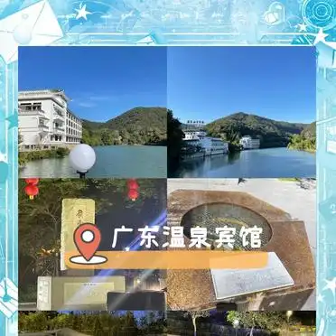 从化三天两夜温泉度假攻略_从化旅游攻略免费_从化必游景点推荐