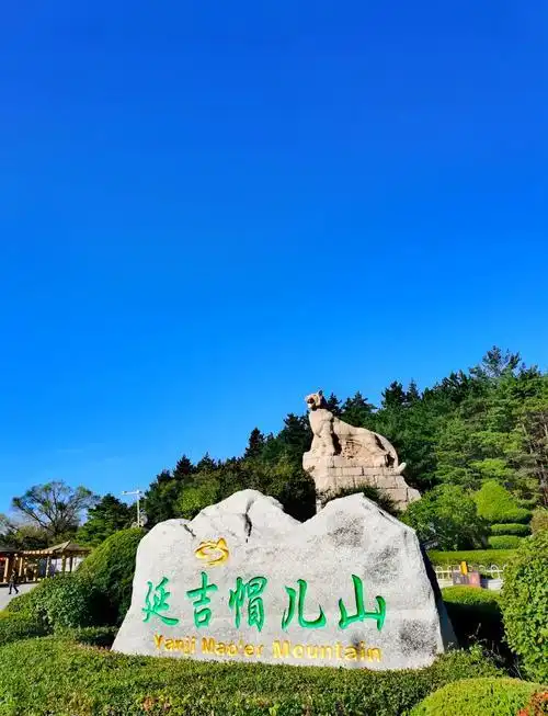 上大学的第一场旅行_延吉帽儿山旅游攻略_帽儿山旅行攻略