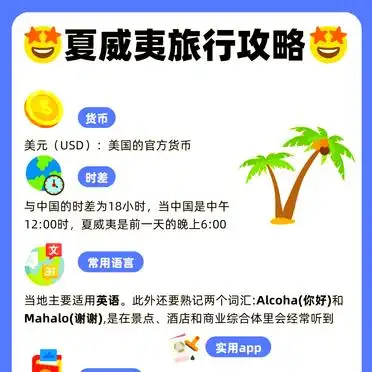 2024夏威夷旅游攻略_夏威夷岛旅游攻略_夏威夷六个主要岛屿旅游指南