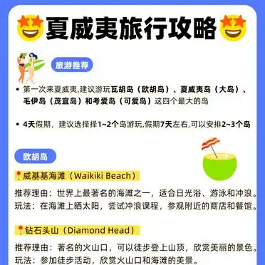 夏威夷六个主要岛屿旅游指南_2024夏威夷旅游攻略_夏威夷岛旅游攻略