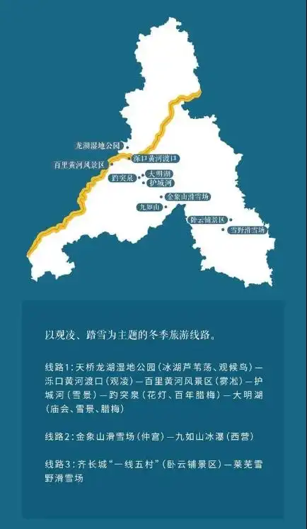 济南名士文化旅游_济南寒假旅游攻略_济南冬季旅游线路