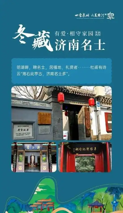 济南名士文化旅游_济南冬季旅游线路_济南寒假旅游攻略
