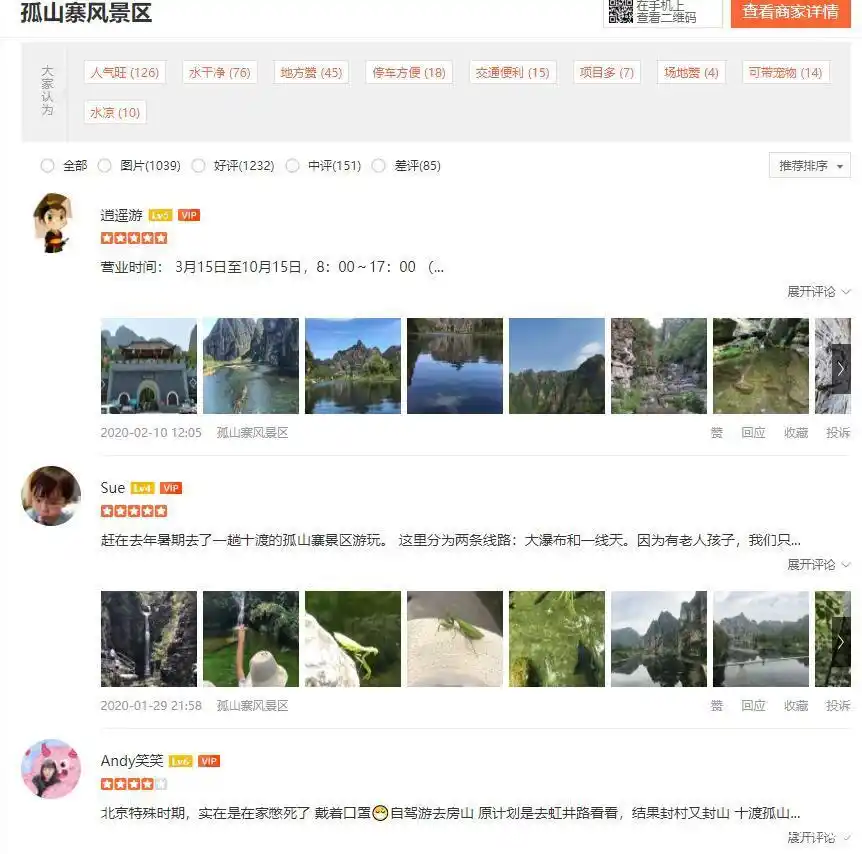 十渡旅游_孤山寨_孤山寨旅游攻略