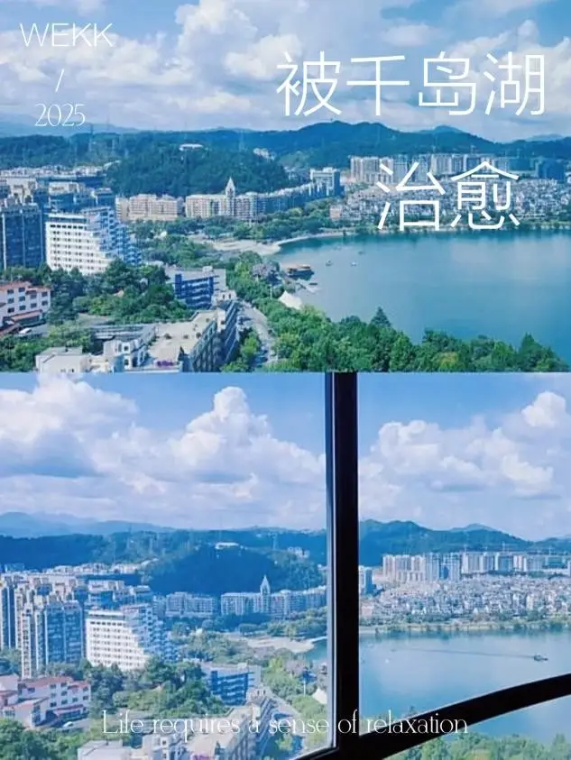 千岛湖旅游线路_千岛湖旅游攻略2026_天屿山扶梯登山攻略