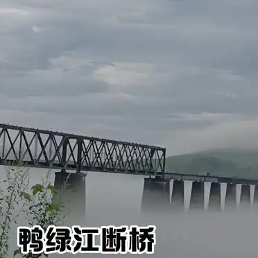 丹东旅游攻略2日自驾_鸭绿江断桥安东老街凤凰山_丹东3天2晚旅游攻略