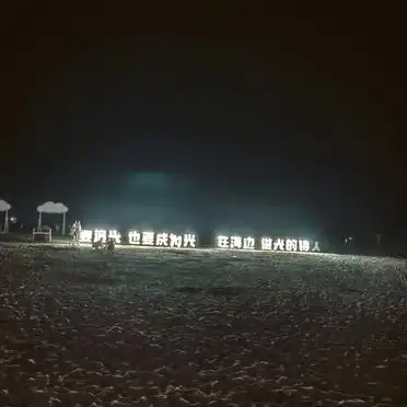 秦皇岛南戴河旅游攻略_慧听苑民宿体验_南戴河旅行攻略