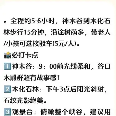 <strong>神木垒保姆级路线</strong>攻略_神木垒旅游攻略_避开人潮的神木垒游玩技巧