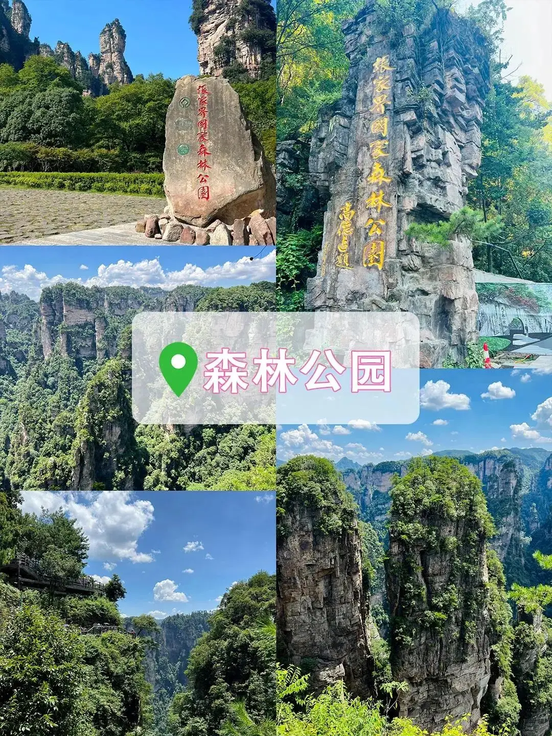 张家界国家森林公园天门山玻璃栈道攻略_张家界5天4晚深度游攻略_张家界芙蓉镇旅游攻略