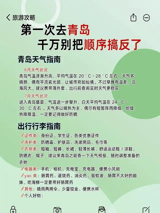 青岛邮轮旅游攻略_青岛三日游攻略_经典海岸线巡礼