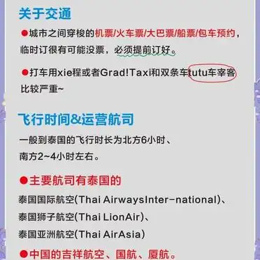 湛江去曼谷旅游攻略_泰国交通指南_<strong>泰国旅游攻略</strong>
