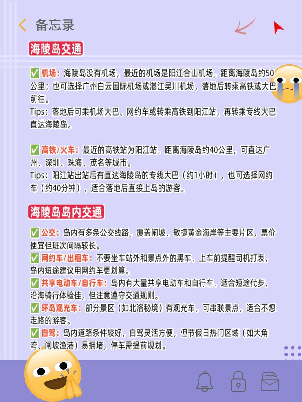 海陵岛春节避坑攻略_美海岸线之海陵岛闸坡镇旅游攻略_海陵岛景点游玩攻略