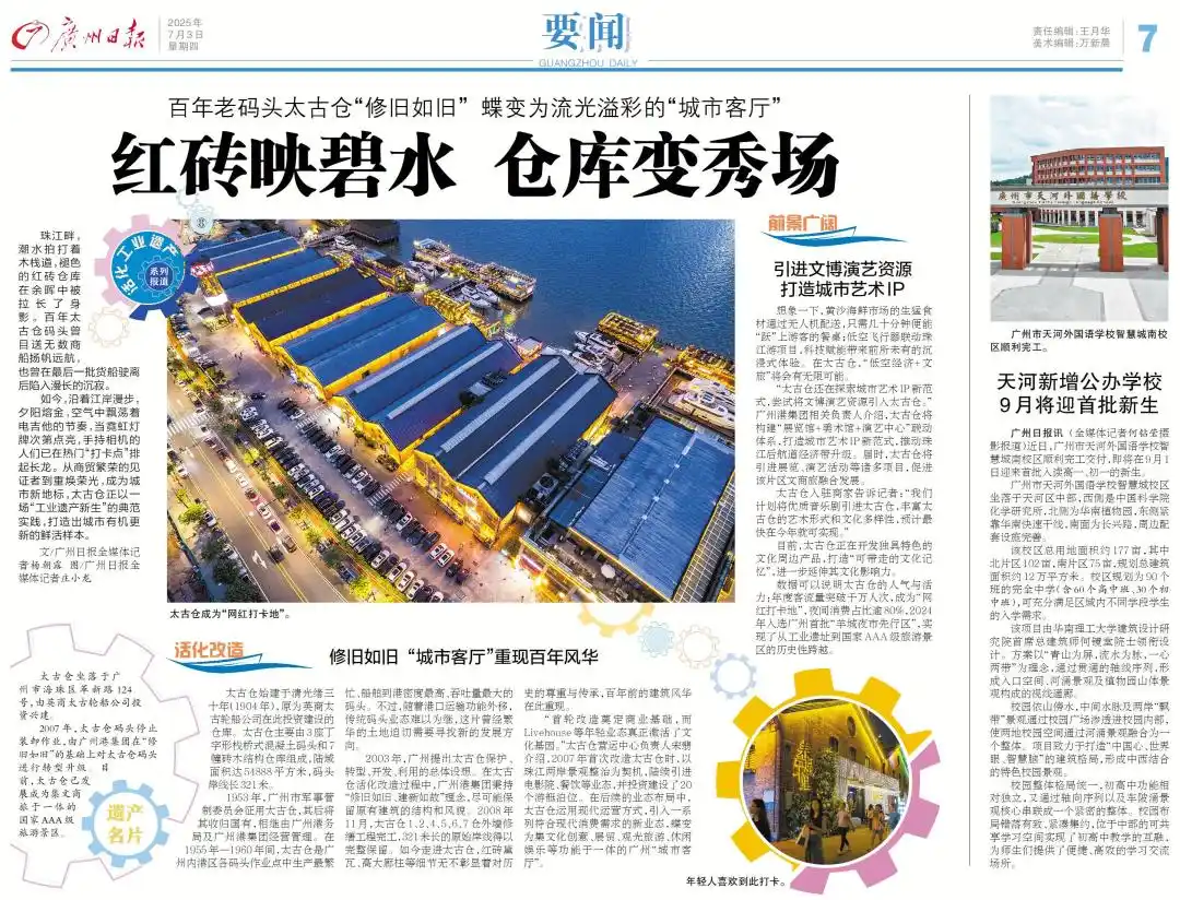 太古仓旅游攻略_广州工业遗产新生实践_太古仓活化改造