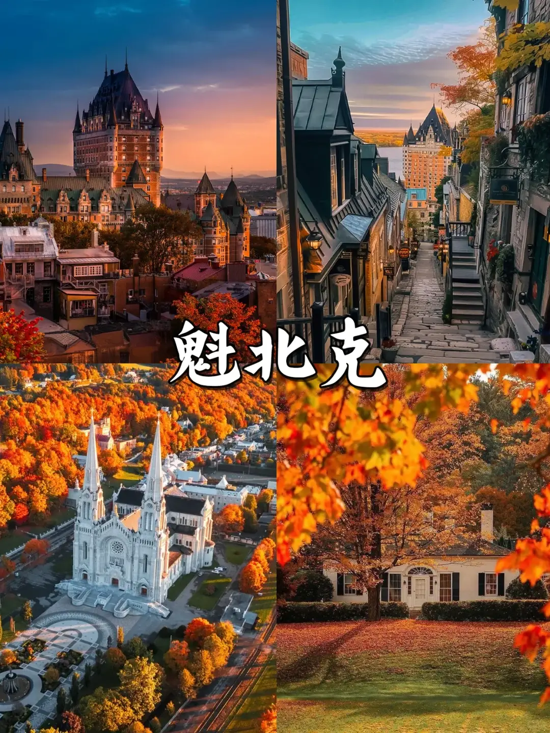 加拿大旅游攻略_加拿大最佳旅行时间_加拿大蒙特利尔旅游攻略
