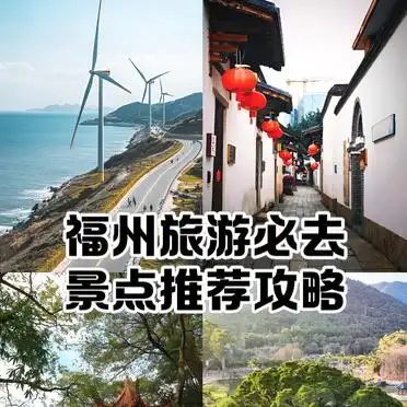 平潭岛奇幻之旅攻略_福州市旅游攻略_福州旅游必去景点攻略